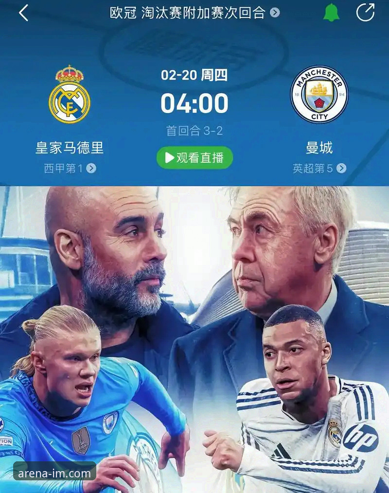 一场战术完败的深度解析：皇马3-0曼城背后的数据与逻辑