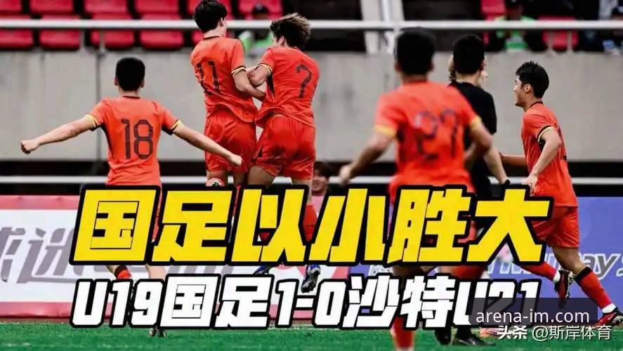 土伦杯U19国足1-0哥伦比亚深度分析：闪电进球、红牌罚下与神扑盛宴